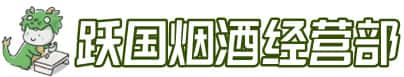 杭州下城区洋酒回收:茅台酒,名酒,虫草,烟酒,老酒,杭州下城区跃国烟酒经营部