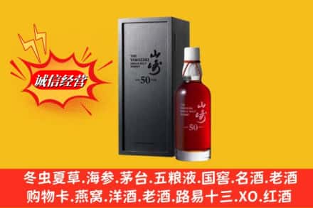 杭州下城区名酒回收50年山崎.jpg