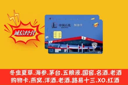 杭州下城区回收加油卡