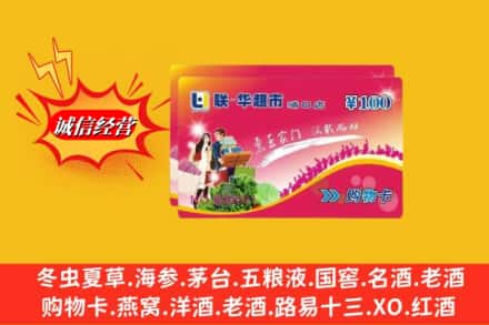 杭州下城区回收商超卡