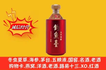 杭州下城区名酒回收钓鱼台酒.jpg